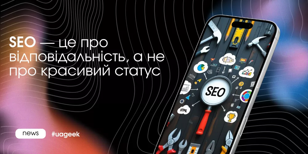 Чому SEO відповідає за видимість продукту і його присутність у пошуку та медіа
