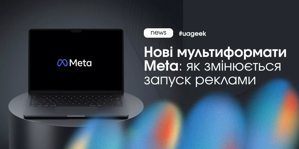 Нові мультиформати Meta