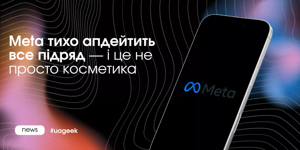 Meta поступово змінює рекламу й монетизацію: нові плейсменти, менше помітна реклама і платні функції Instagram у 2026 році.
