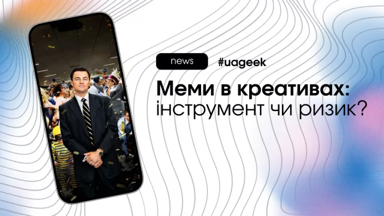 Мем продає чи просто смішить?