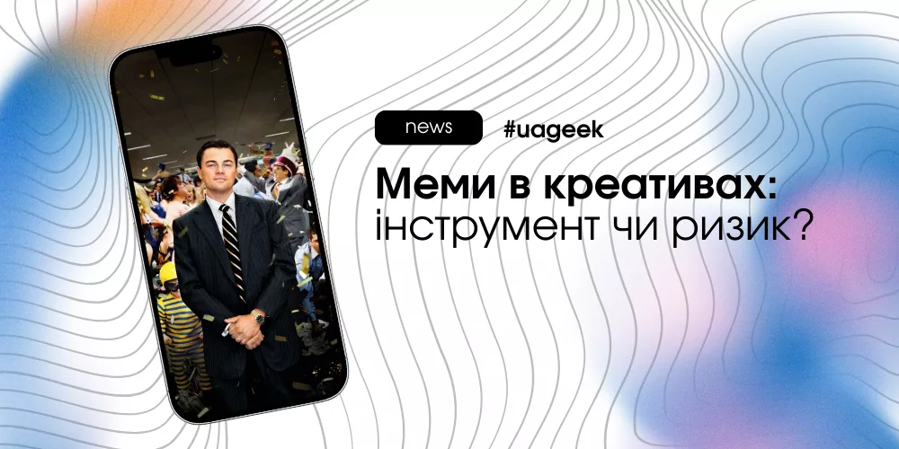 Мем продає чи просто смішить?