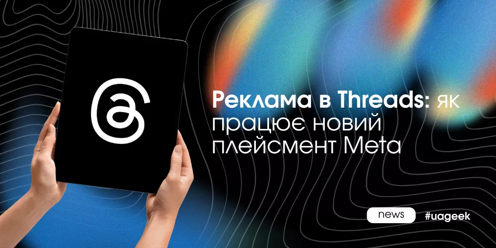 Meta запускає рекламу в Threads
