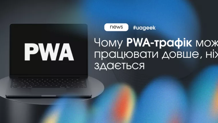 Довша економіка PWA