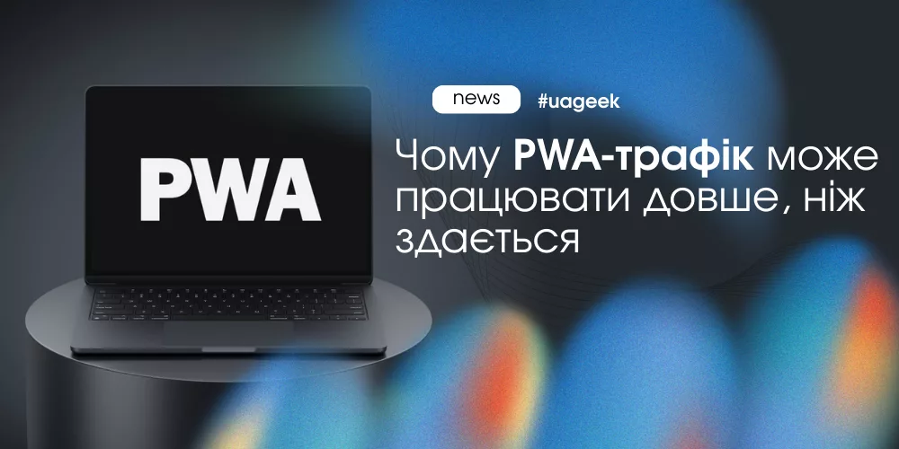 Довша економіка PWA