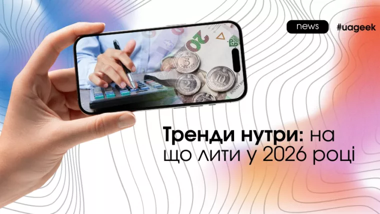 Нутра 2026: що реально продає