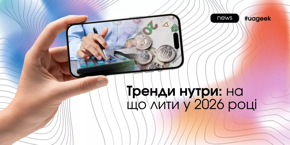 Нутра 2026: що реально продає