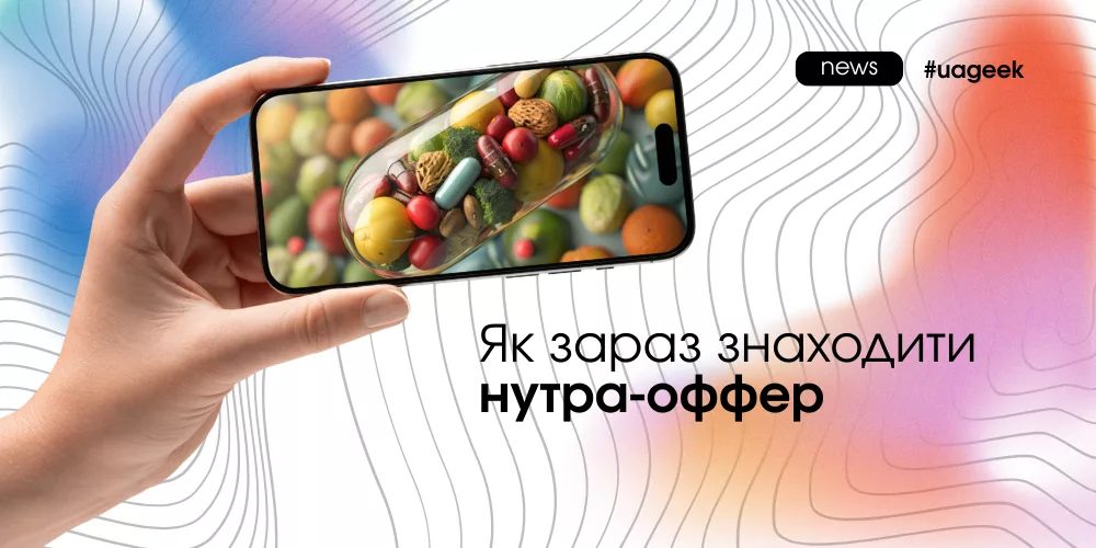 Нутра починається з цифр
