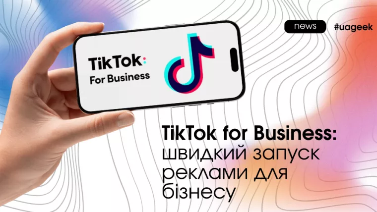 Простий старт реклами у TikTok