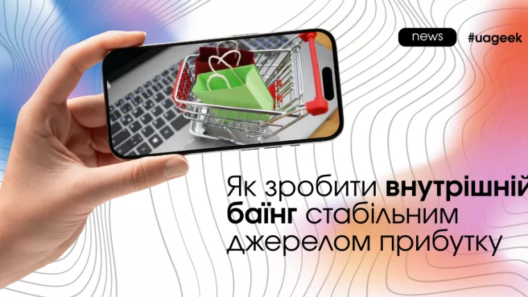 Система внутрішнього баїнгу