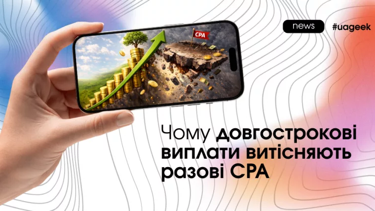 CPA вже не головна модель