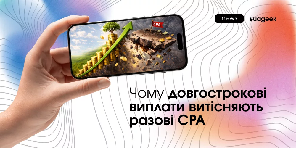 CPA вже не головна модель