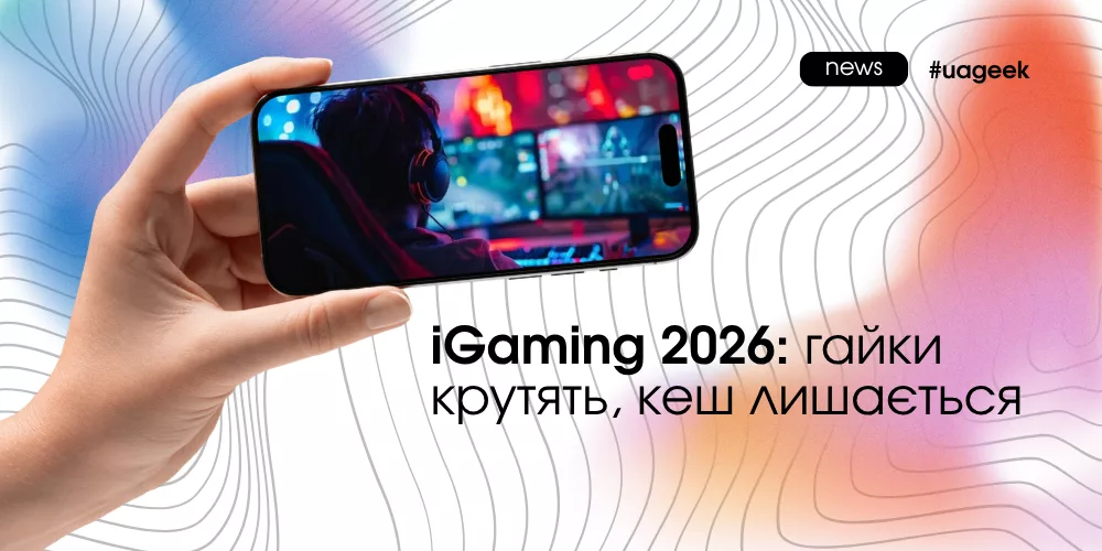Тренди iGaming у 2026 році: регуляції, LTV і нові можливості