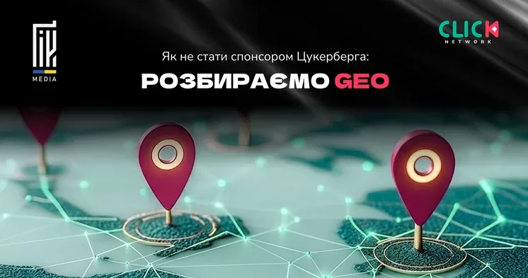 як вибрати GEO в арбітражі щоб не зливати бюджет на рекламу