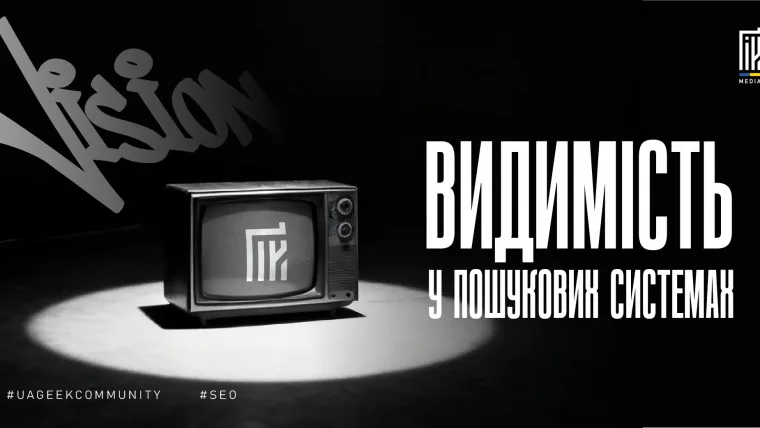 Пошукова видимість сайту та вплив zero-click і AI Overview на органічний трафік у Google