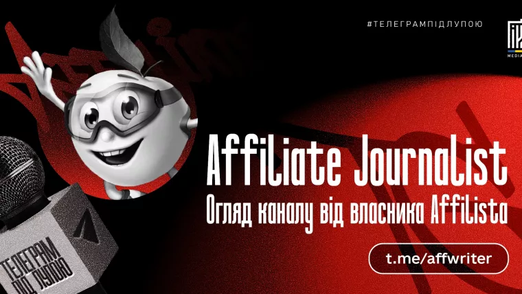Affiliate Journalist огляд телеграм каналу інсайди арбітраж трафіку