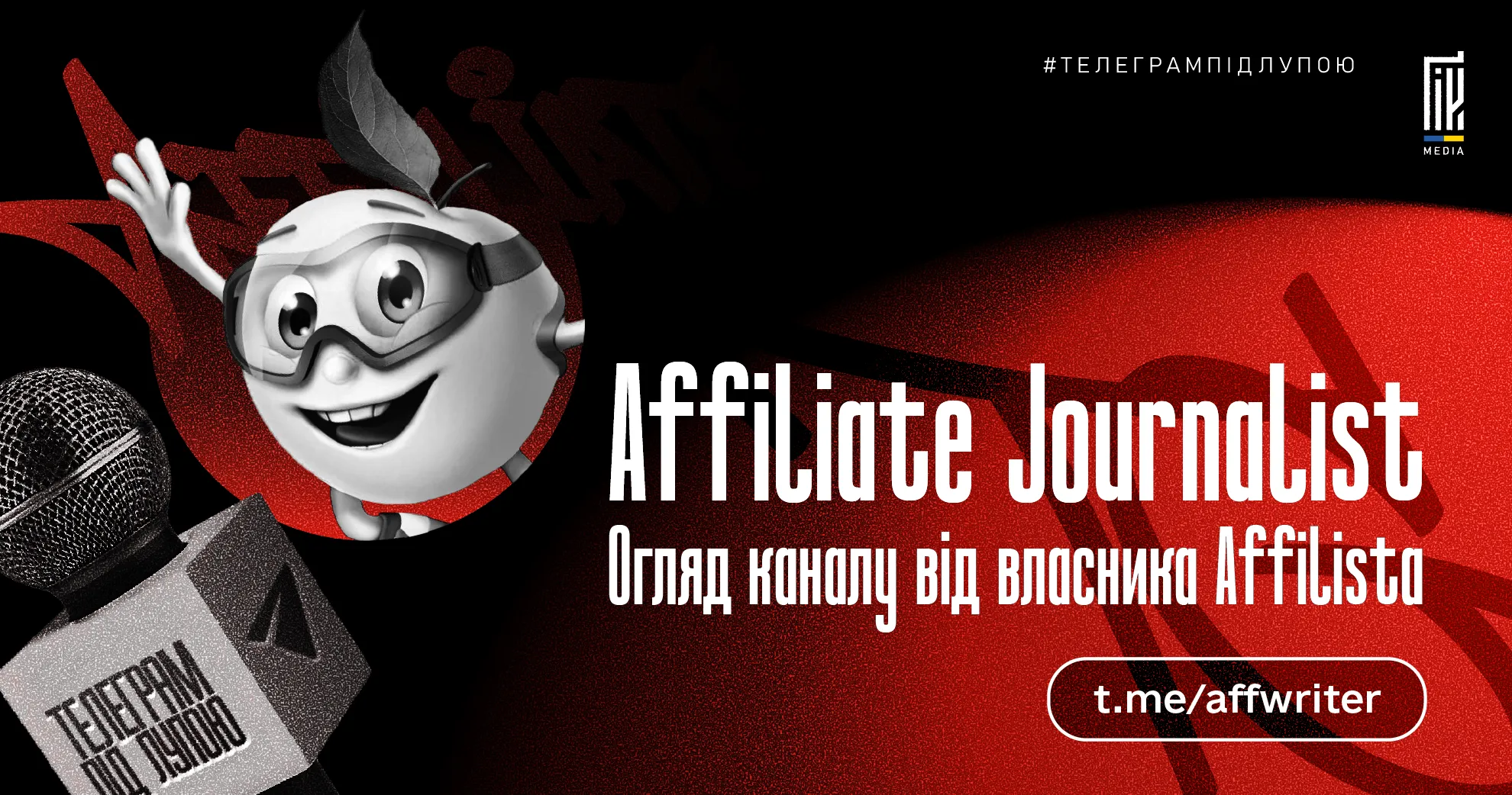 Affiliate Journalist огляд телеграм каналу інсайди арбітраж трафіку