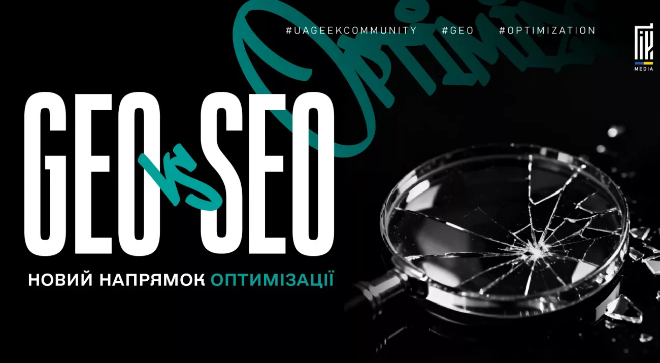 GEO оптимізація сайту під ChatGPT, Gemini та AI Overview у 2026 році