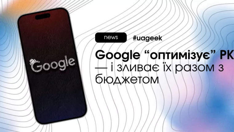 Google Ads Auto Apply Recommendations бюджет злив