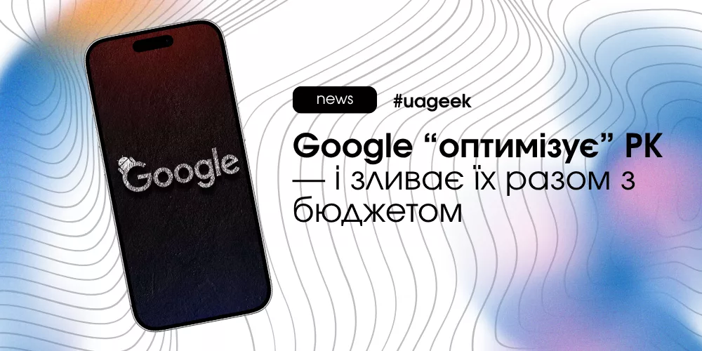 Google Ads Auto Apply Recommendations бюджет злив