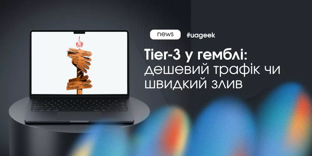 Tier 3 гемблінг трафік дешевий злив