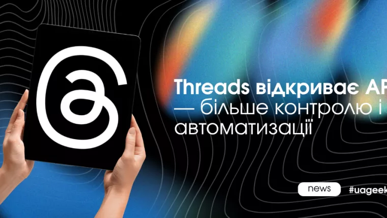 Threads API автоматизація трафік Meta