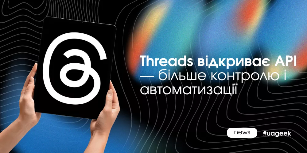 Threads API автоматизація трафік Meta