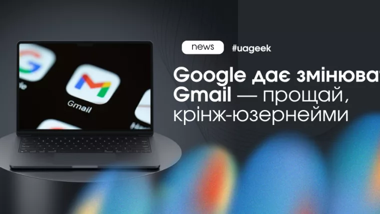 Gmail дозволяє змінювати адресу і це змінює підхід до ідентифікації користувачів