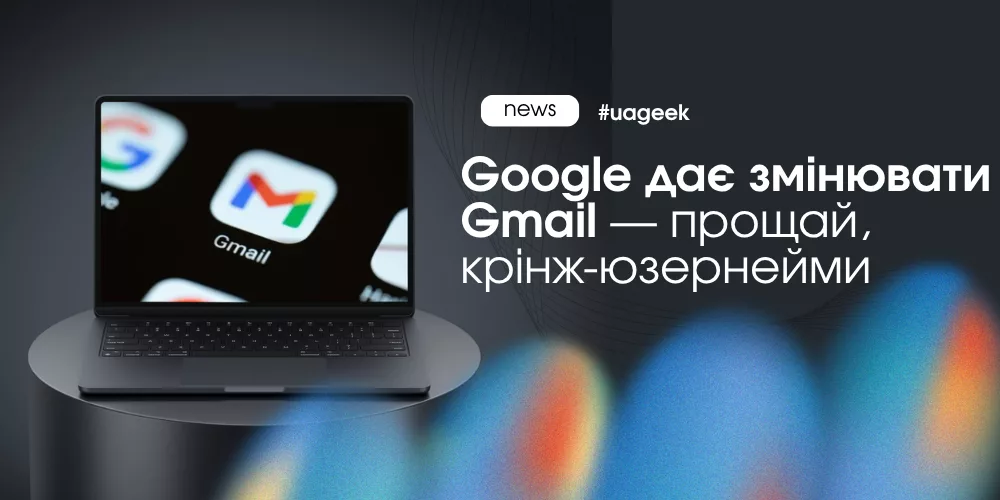 Gmail дозволяє змінювати адресу і це змінює підхід до ідентифікації користувачів