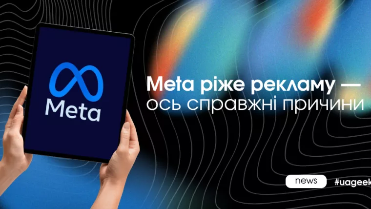 Meta ріже рекламу через сигнали інфраструктури, а не випадково. Основні причини обмежень і як знизити ризики у 2026 році.