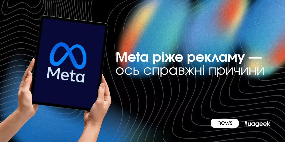 Meta ріже рекламу через сигнали інфраструктури, а не випадково. Основні причини обмежень і як знизити ризики у 2026 році.