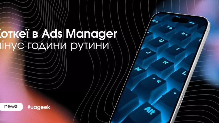Хоткеї в Ads Manager для швидкого дублювання адсетів і прискорення роботи з Facebook Ads Manager