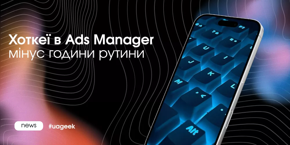 Хоткеї в Ads Manager для швидкого дублювання адсетів і прискорення роботи з Facebook Ads Manager
