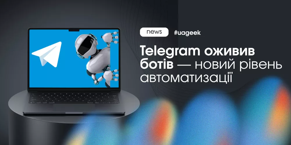 Telegram боти та нова логіка автоматизації через взаємодію між ботами