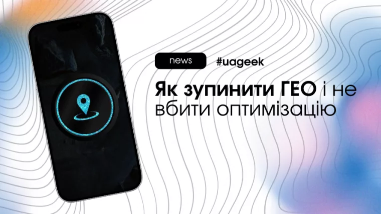 Як зупинити ГЕО в Facebook Ads Manager без втрати оптимізації кампанії