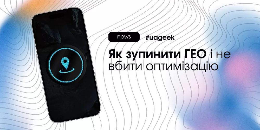 Як зупинити ГЕО в Facebook Ads Manager без втрати оптимізації кампанії