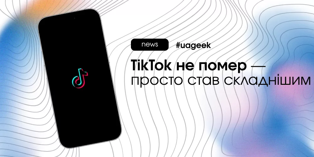 TikTok трафік у 2026 та зміни алгоритмів і контентної стратегії