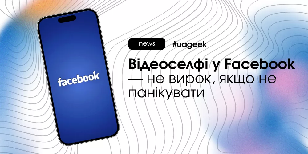 Відеоселфі у Facebook як перевірка акаунта і як уникнути блокування