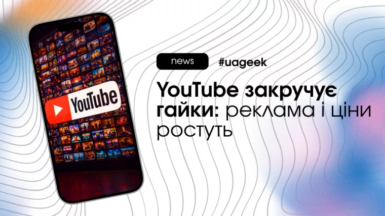 YouTube реклама нон-скіп формат і зростання цін Premium