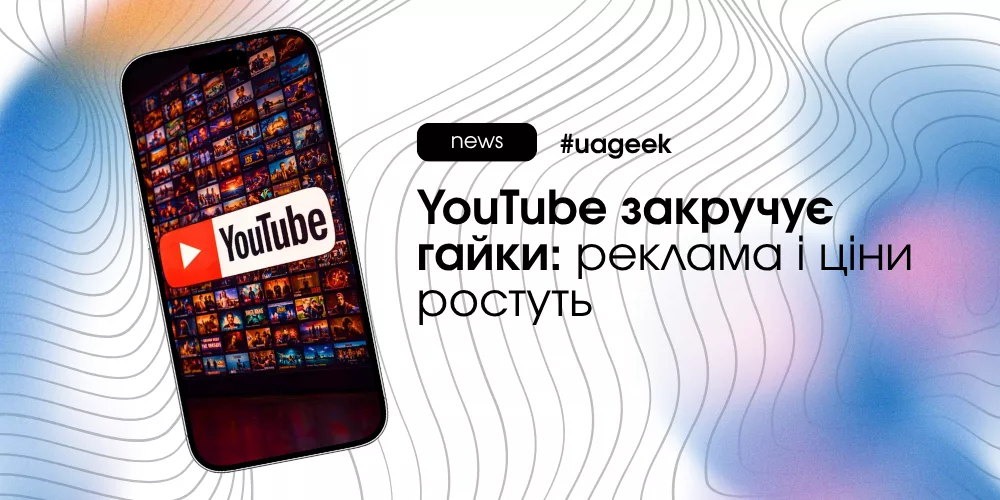 YouTube реклама нон-скіп формат і зростання цін Premium