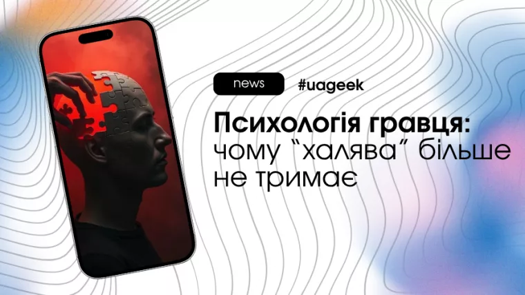 Психологія гравця і утримання через гейміфікацію та персоналізацію