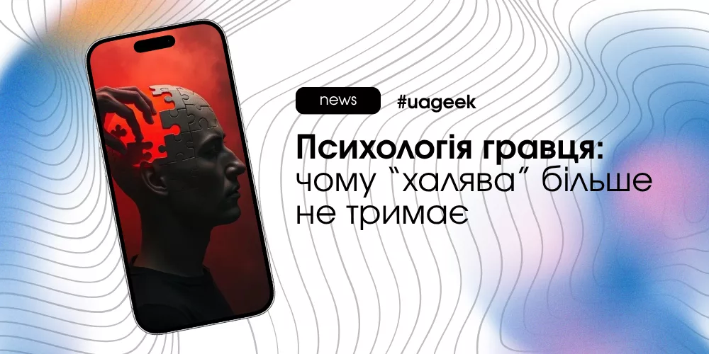 Психологія гравця і утримання через гейміфікацію та персоналізацію