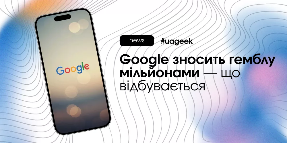 Google блокує гемблінг рекламу масово