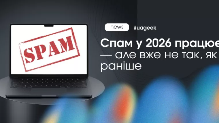 спам розсилки 2026 як працює