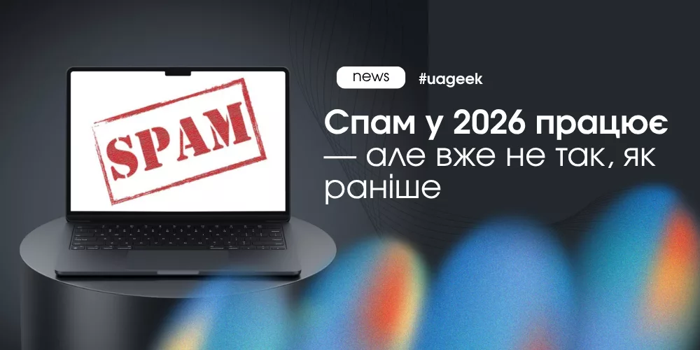 спам розсилки 2026 як працює