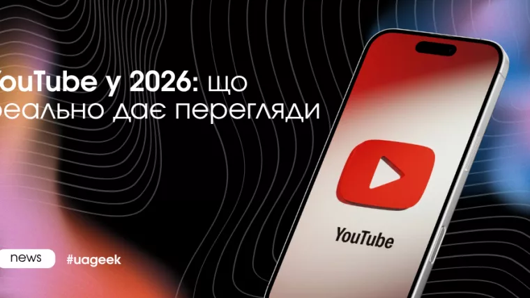 YouTube алгоритм 2026 перегляди як працює