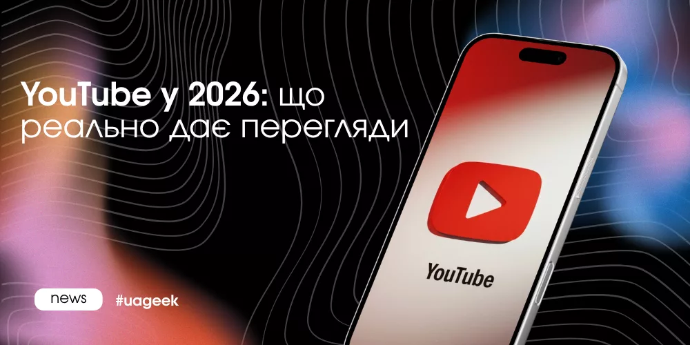 YouTube алгоритм 2026 перегляди як працює