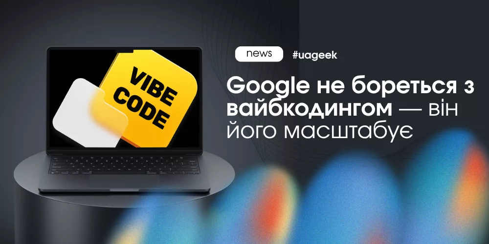 Google вайбкодинг AI coding automation інструменти