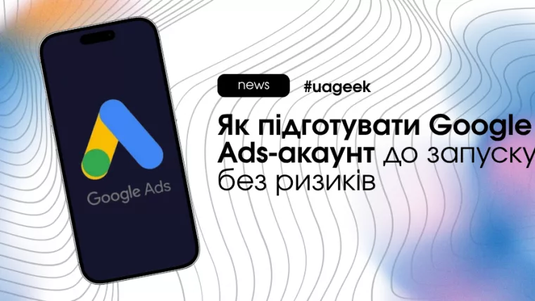 Google Ads акаунт підготовка фарм антифрод