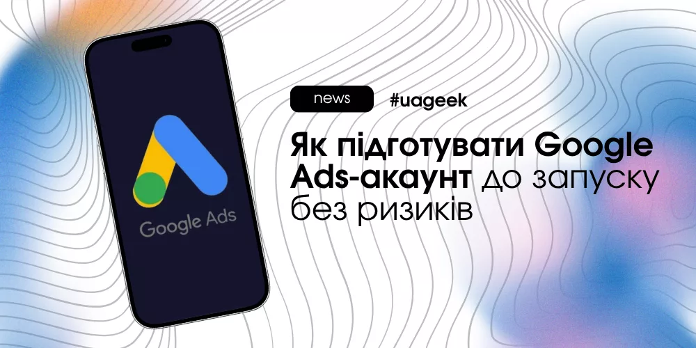 Google Ads акаунт підготовка фарм антифрод