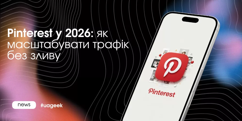 Pinterest трафік масштабування клауд акаунти